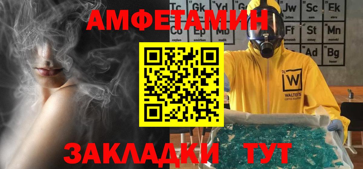 АМФЕТАМИН Premium  Вход с VPN  АМФЕТАМИН  Саянск 