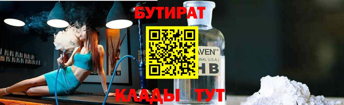 Саянск  БУТИРАТ оксана  Бутират  Вход с VPN 