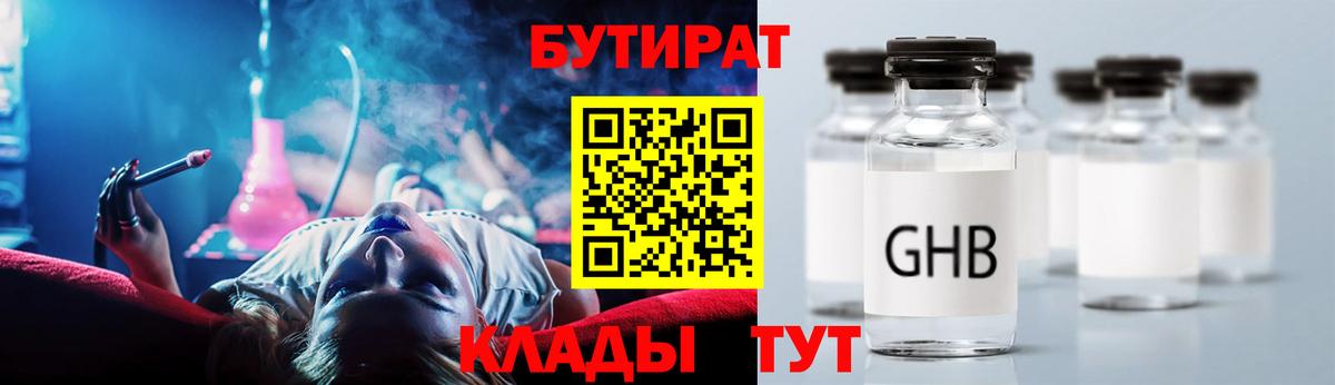 БУТИРАТ бутик Саянск