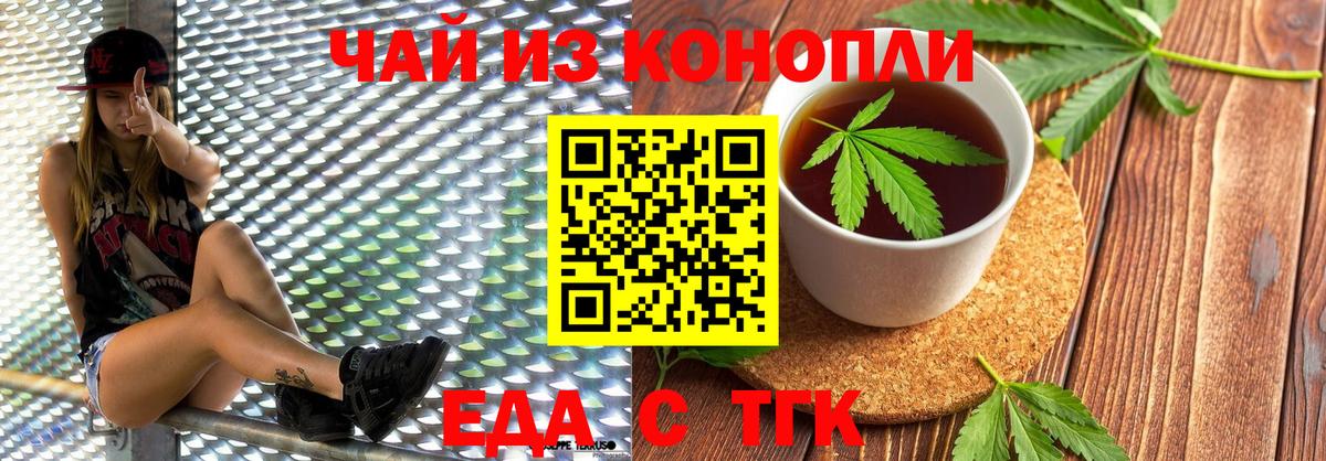 Саянск  Еда ТГК конопля  Вход с VPN 