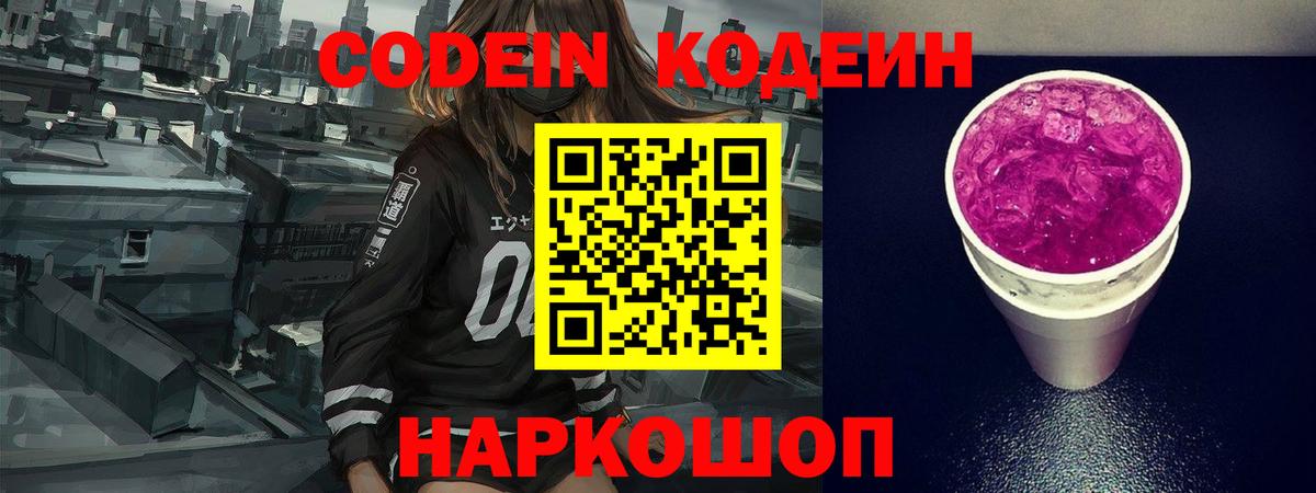 Саянск  Codein Purple Drank  Вход с VPN 