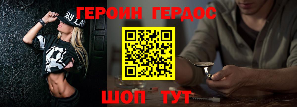 ГЕРОИН гречка Саянск